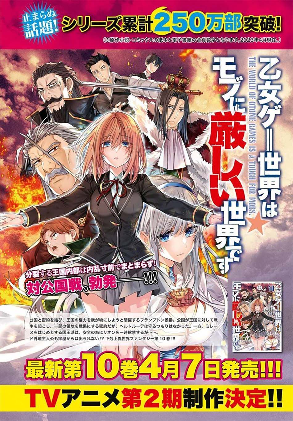 Otome Game Sekai wa Mob ni Kibishii Sekai Desu chapter 53