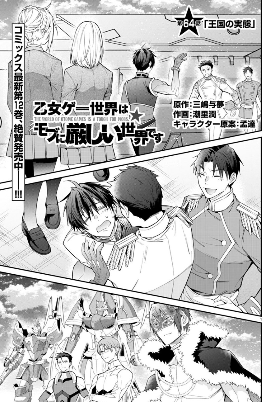 Otome Game Sekai wa Mob ni Kibishii Sekai Desu chapter 64