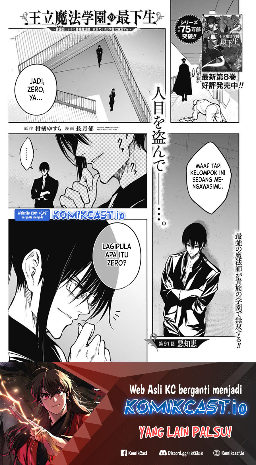 Ouritsu Mahou Gakuen no Saikasei: Slum Agari no Saikyou Mahoushi, Kizoku darake no Gakuen de Musou suru chapter 91