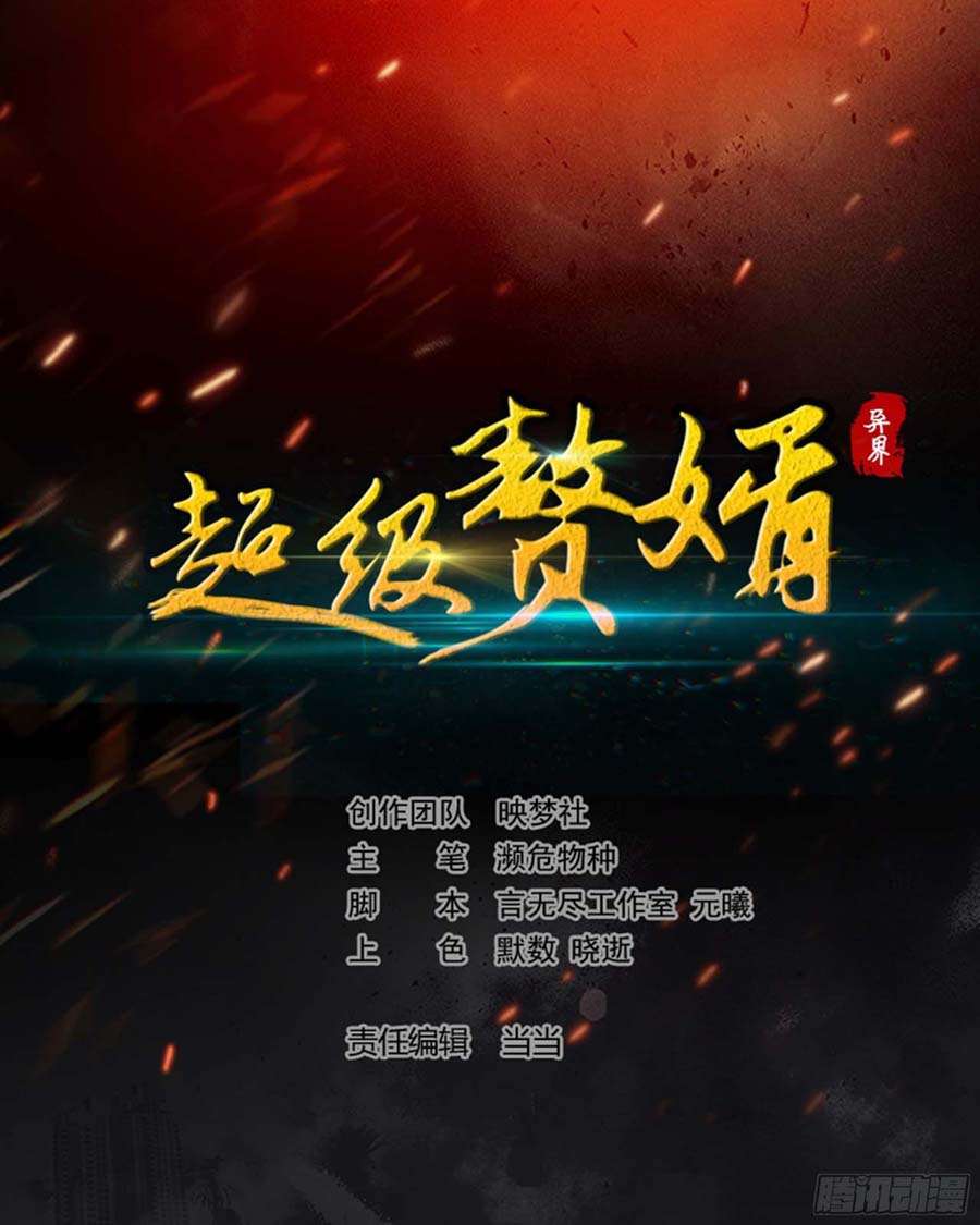 Outsider Super Son In Law chapter 50