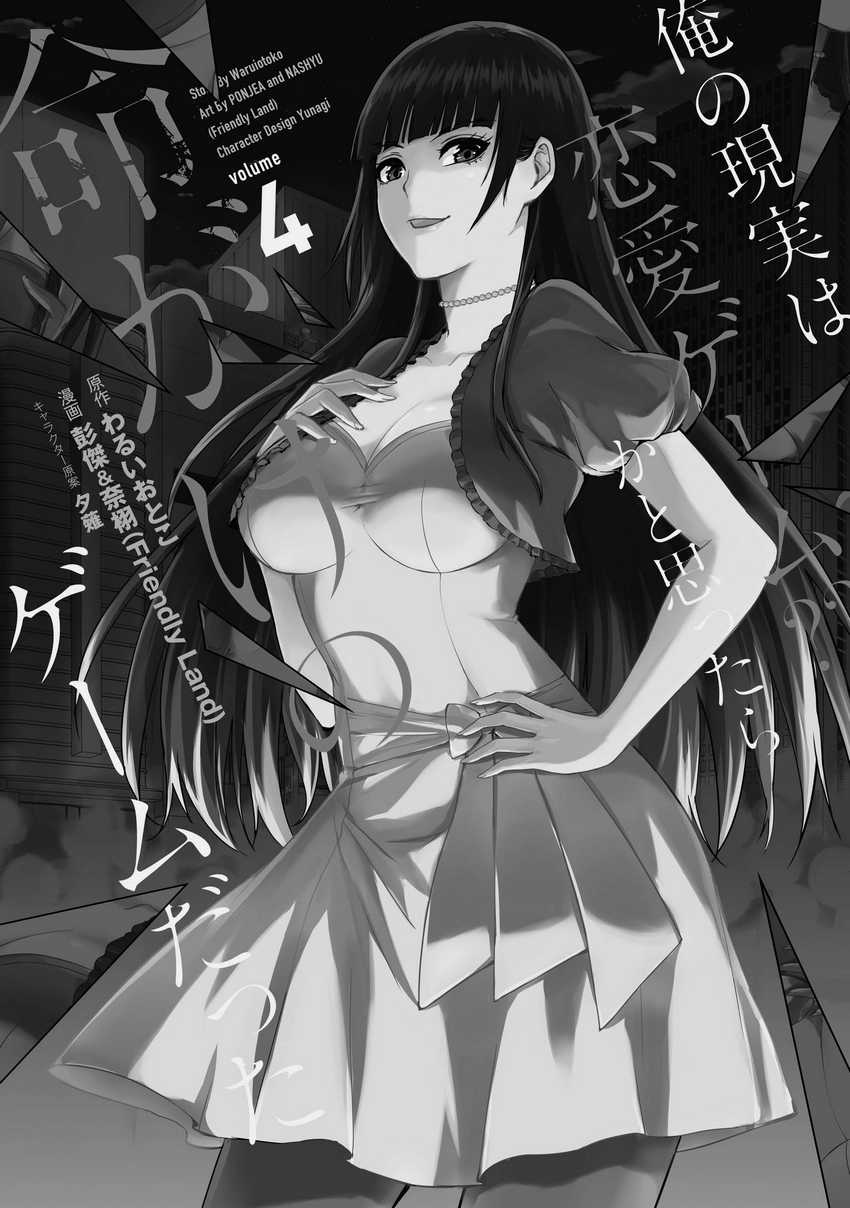 Ore no Genjitsu wa Renai Game?? ka to Omottara Inochigake no Game datta Chapter 18.2 Bahasa Indonesia