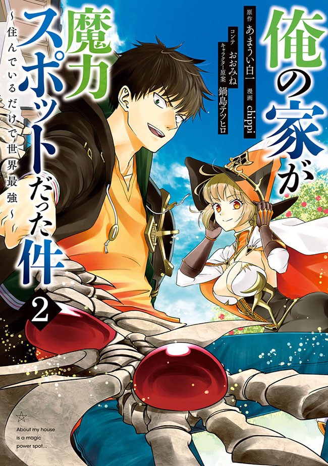 Ore no Ie ga Maryoku Spot datta Ken – Sundeiru dake de Sekai Saikyou chapter 23
