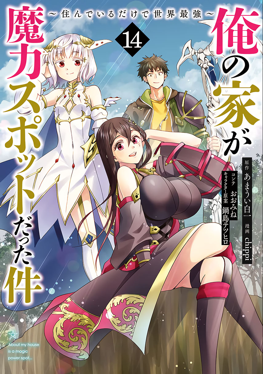 Ore no Ie ga Maryoku Spot datta Ken – Sundeiru dake de Sekai Saikyou chapter 114