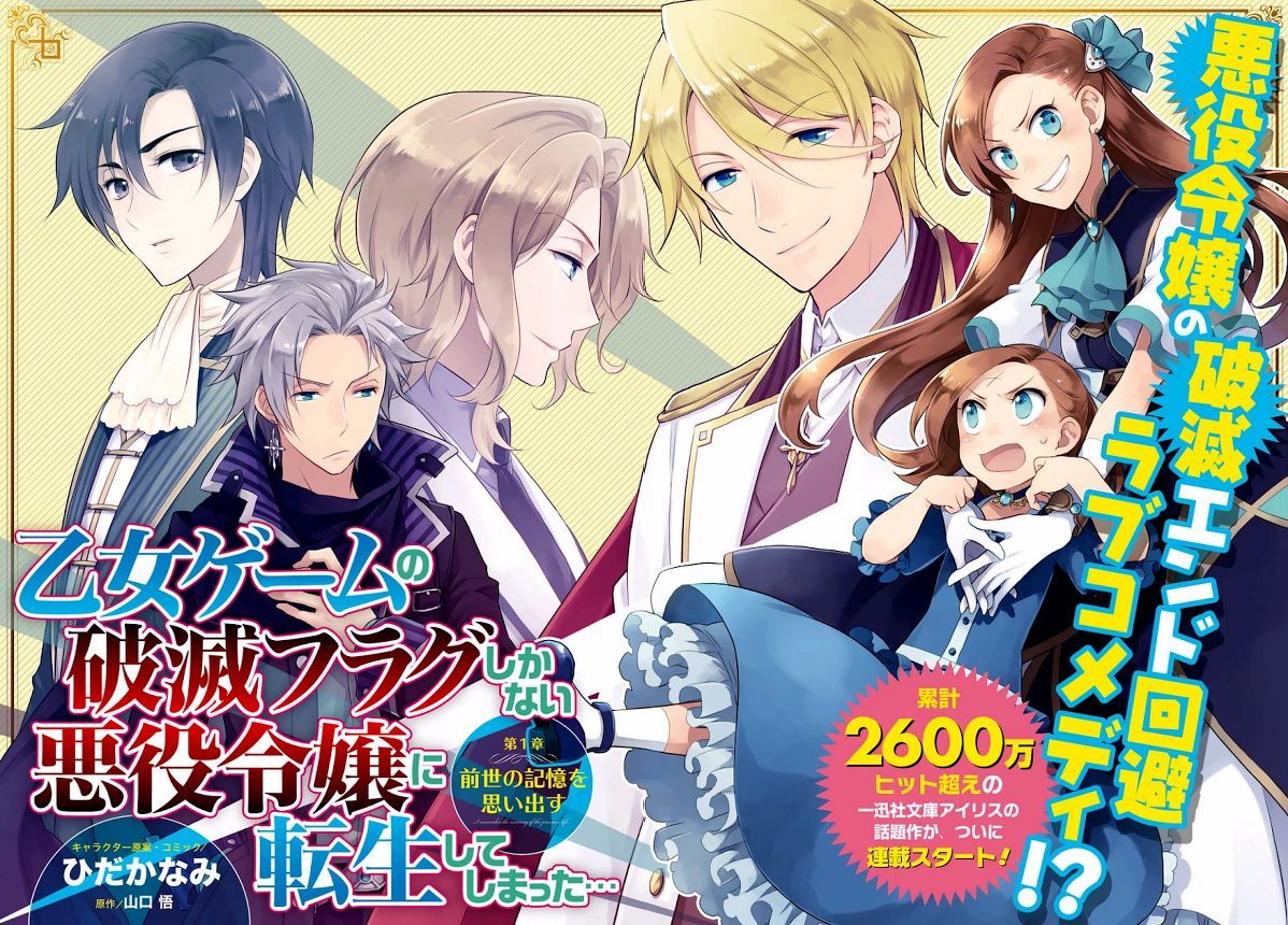 Otome Game no Hametsu Flag shika nai Akuyaku Reijou ni Tensei shite shimatta chapter 1