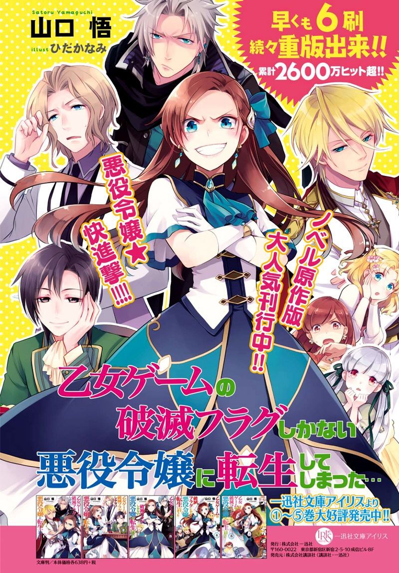 Otome Game no Hametsu Flag shika nai Akuyaku Reijou ni Tensei shite shimatta chapter 1
