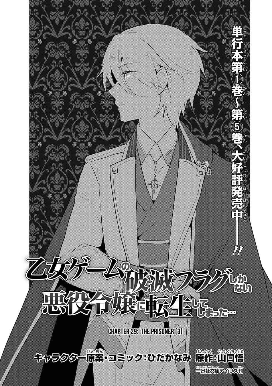 Otome Game no Hametsu Flag shika nai Akuyaku Reijou ni Tensei shite shimatta Chapter 29 Bahasa Indonesia