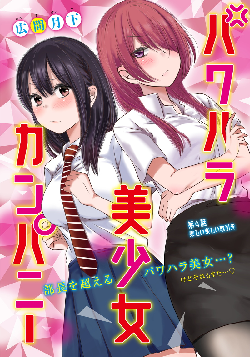 Pawahara Bishoujo Kanpanii Chapter 04 Bahasa Indonesia