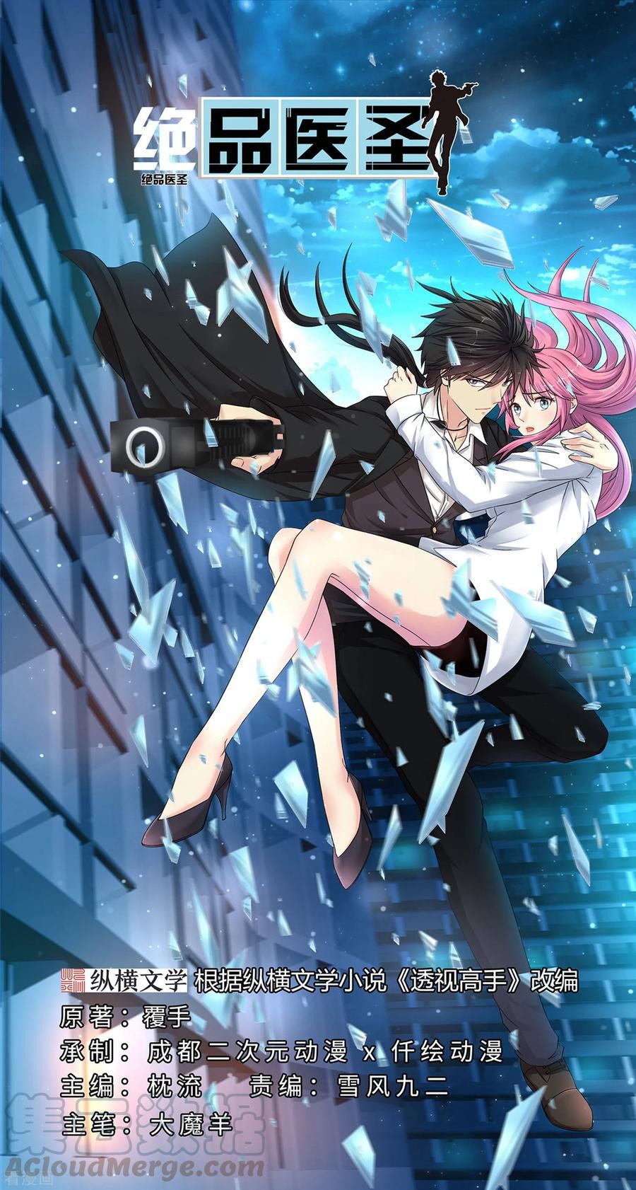 Peerless Medical Saint Trailer chapter 15