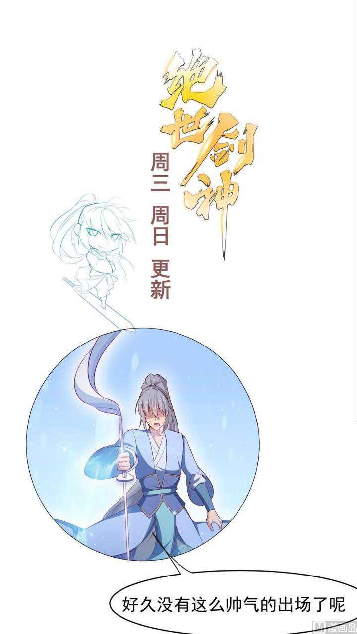 Peerless Sword God chapter 175