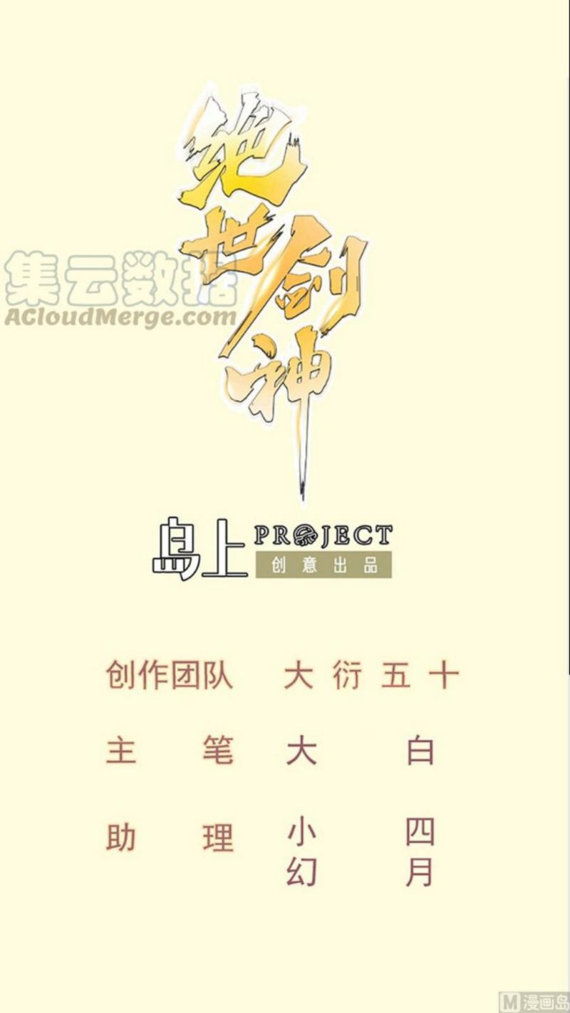 Peerless Sword God chapter 197