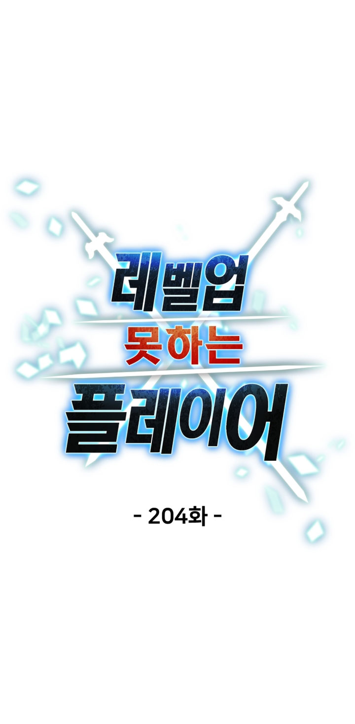 Dilarang COPAS - situs resmi www.mangacanblog.com - Komik player who cant level up 204 - chapter 204 205 Indonesia player who cant level up 204 - chapter 204 Terbaru 32|Baca Manga Komik Indonesia|Mangacan
