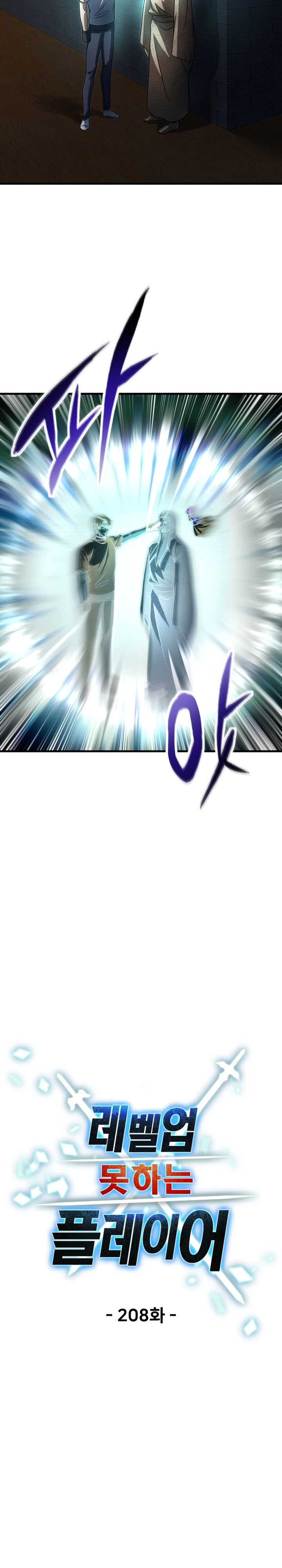 Player Who Can’t Level Up chapter 208