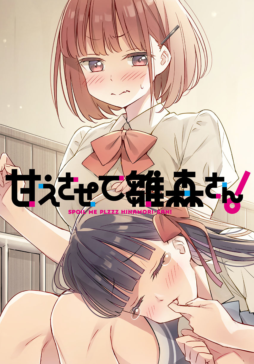 Please Spoil Me, Hinamori-san! chapter 7