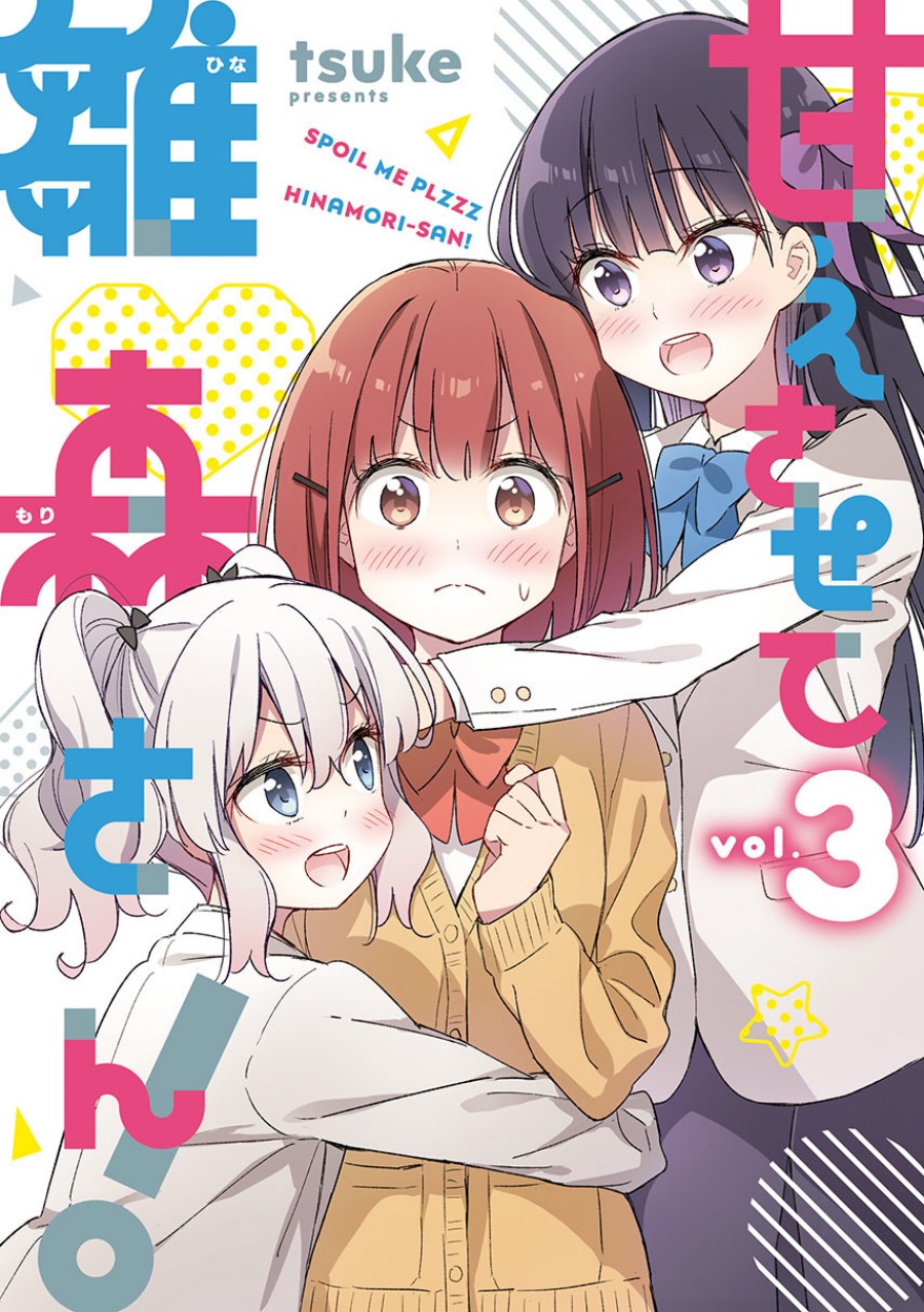 Please Spoil Me, Hinamori-san! chapter 21