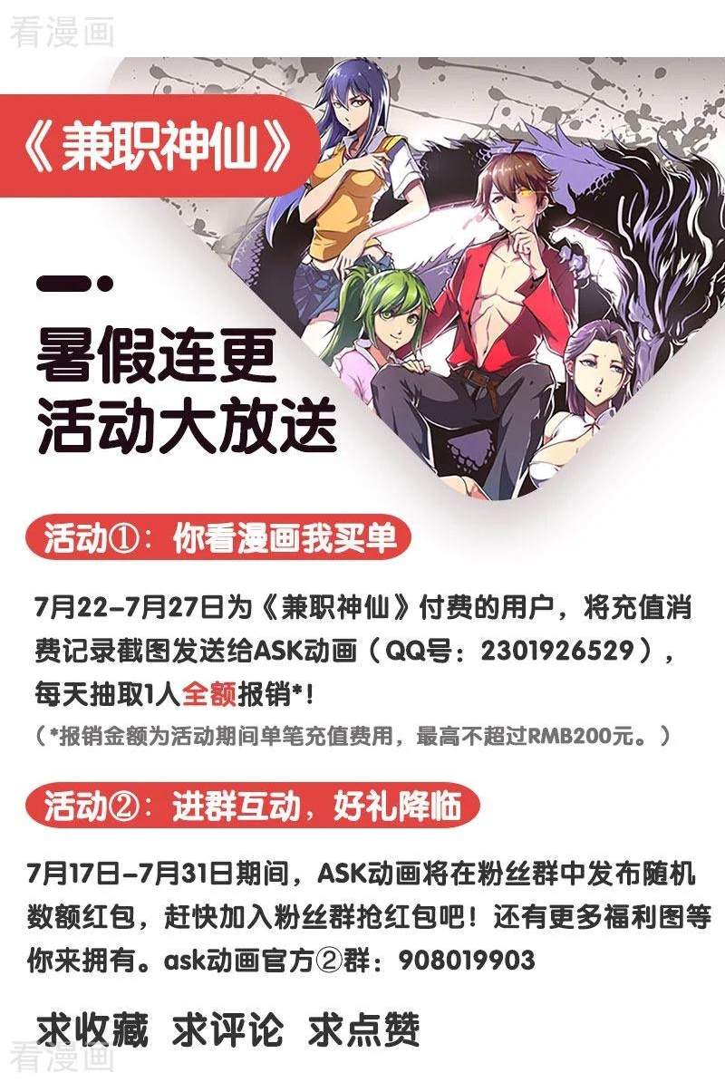 Pluralistic Immortal chapter 91
