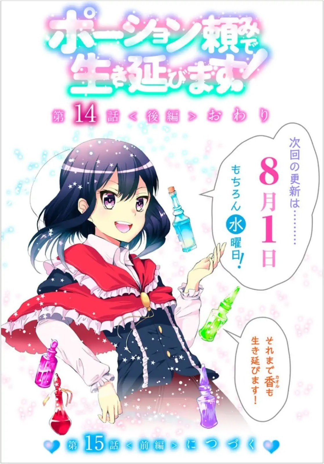 Potion-danomi de Ikinobimasu! Chapter 14.2 Bahasa Indonesia