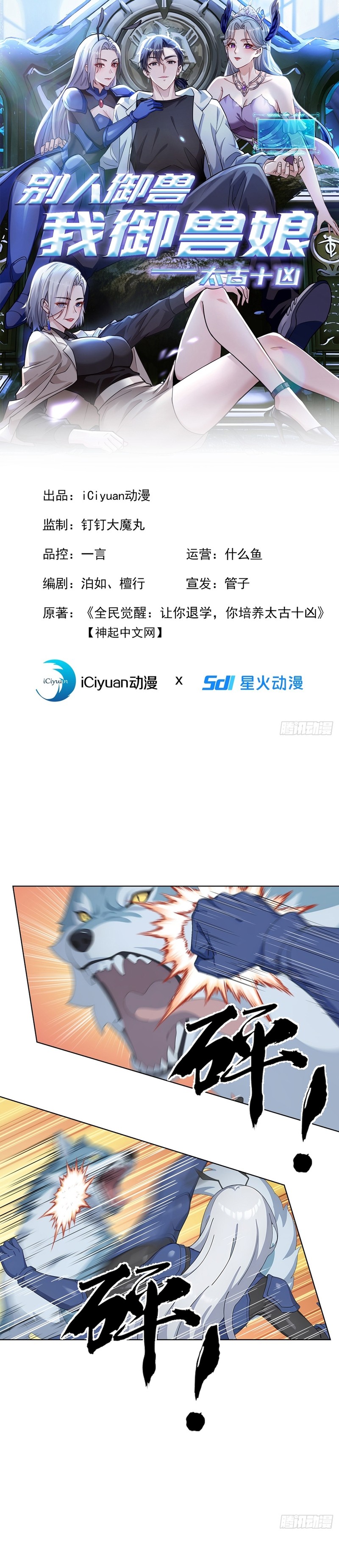 Primordial Ten Fiends: Others Tame Beasts I Tame Beast Girls Chapter 03 Bahasa Indonesia