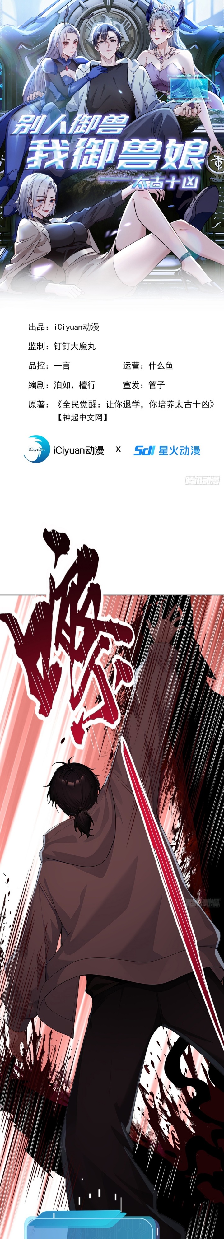 Primordial Ten Fiends: Others Tame Beasts I Tame Beast Girls Chapter 04 Bahasa Indonesia