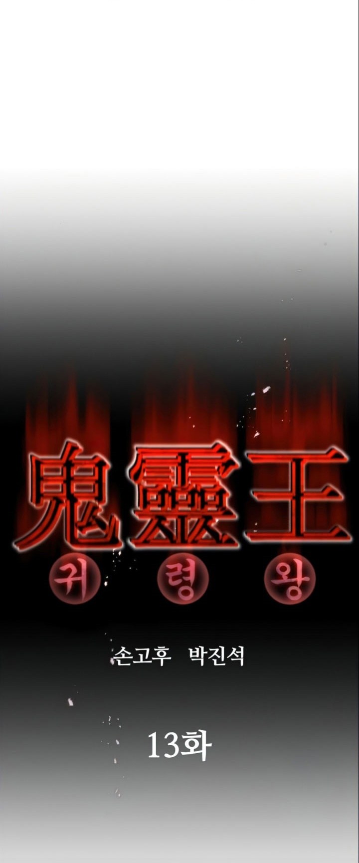 Phantom Spirit King Chapter 13 Bahasa Indonesia