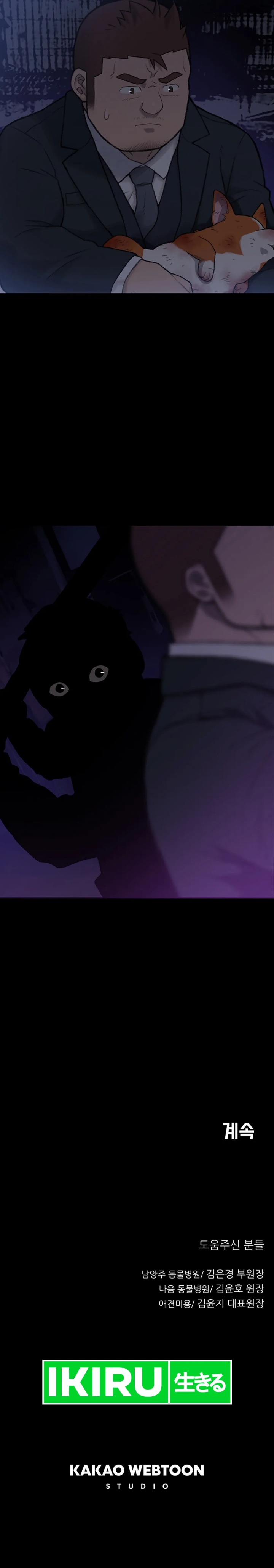 Rainbow Bridge Watchman Chapter 04 Bahasa Indonesia