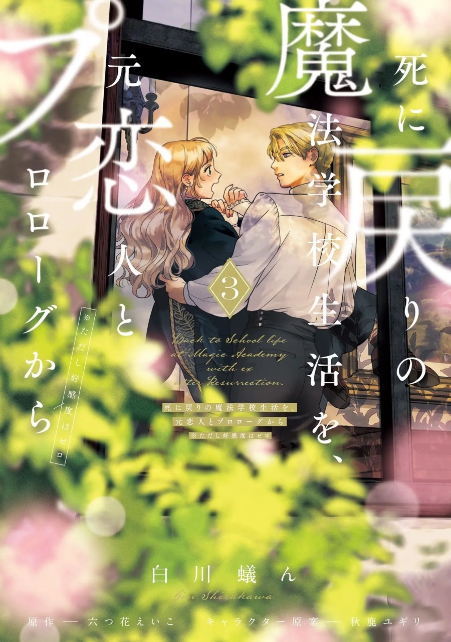 Re-Living My Life with a Boyfriend Who Doesn’t Remember Me chapter 10