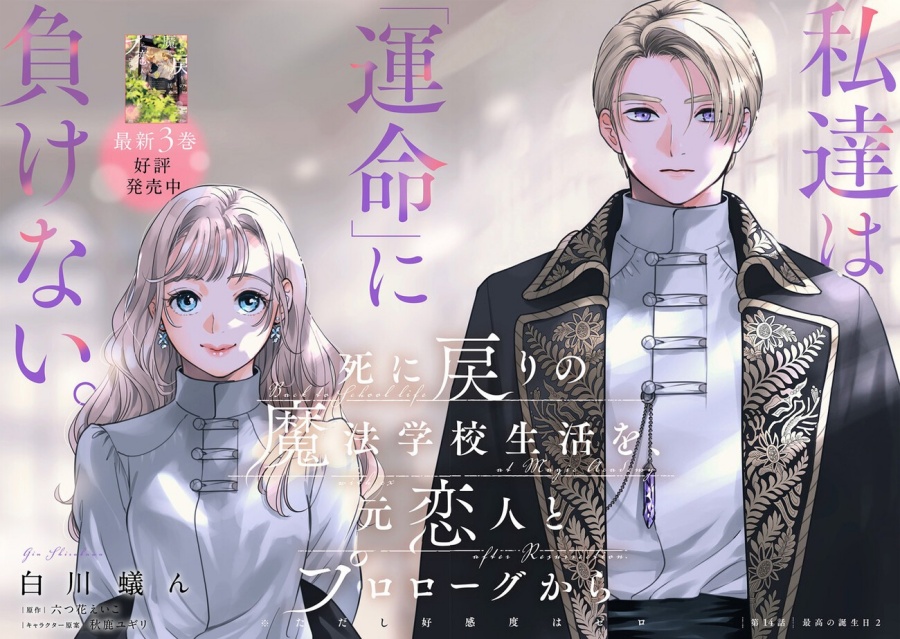 Re-Living My Life with a Boyfriend Who Doesn’t Remember Me chapter 14