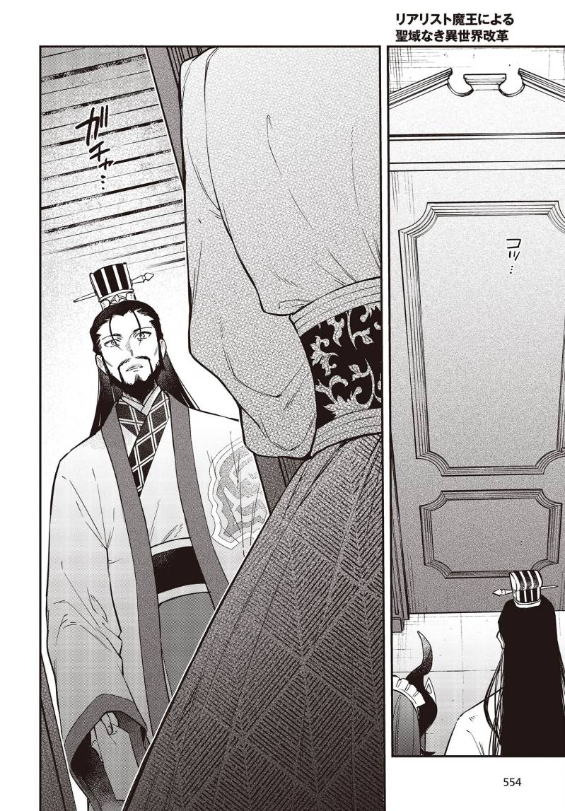 Realist Maou Niyoru Seiiki Naki Isekai Kaikaku chapter 48