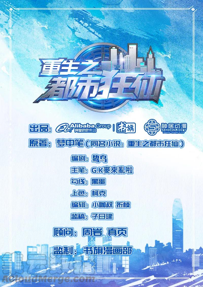 Rebirth Of The Urban Mad Immortal chapter 57
