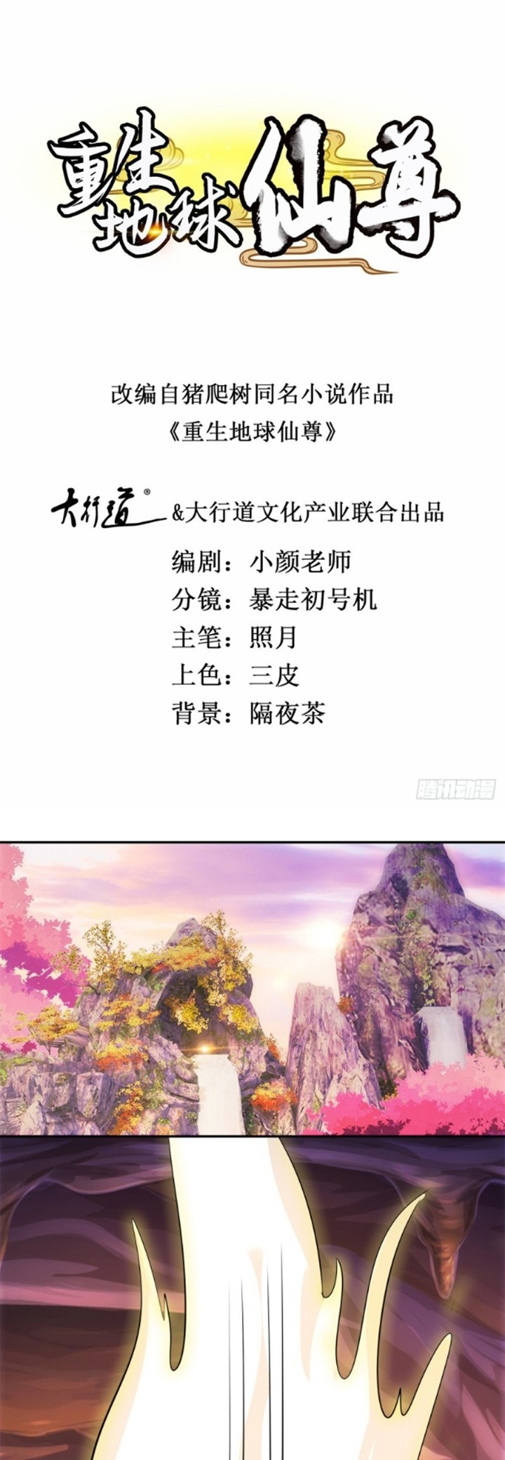 Rebirth of The Earth Immortal Venerable chapter 53