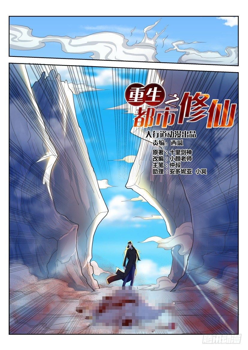 Rebirth Of The Urban Immortal Cultivator chapter 236