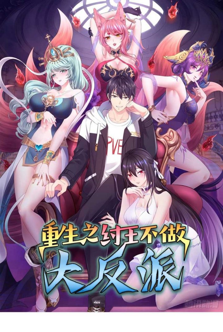 Rebirth of King Zhou: Don’t Be a Villain chapter 4
