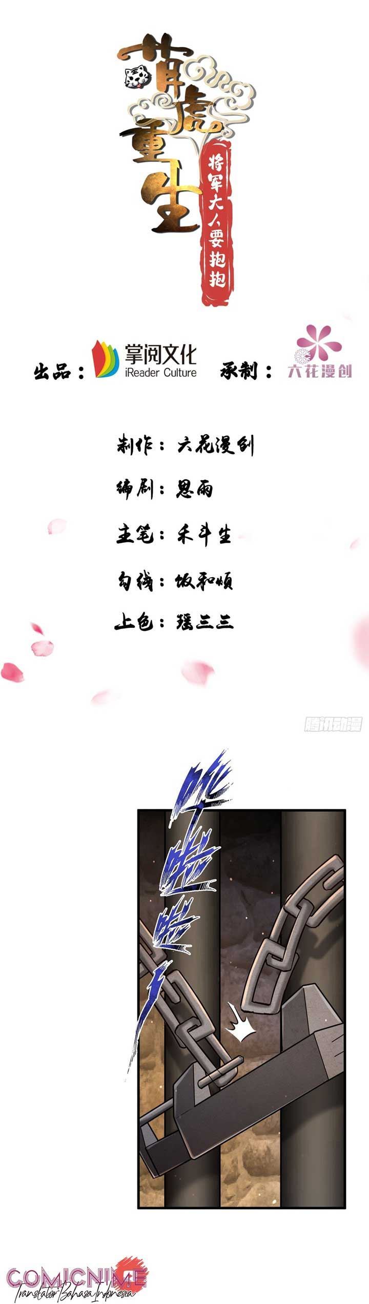 Rebirth of the Cute Tiger: Great General Wants to Hug chapter 17