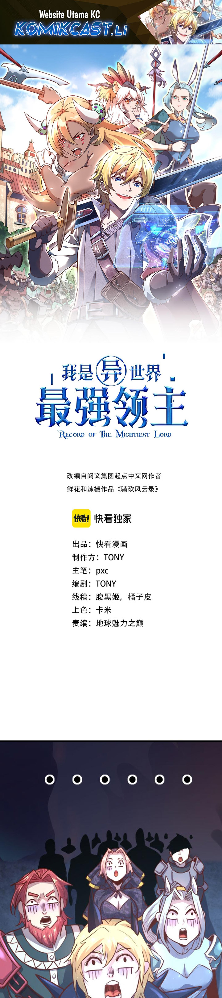 Record of The Mightiest Lord chapter 71