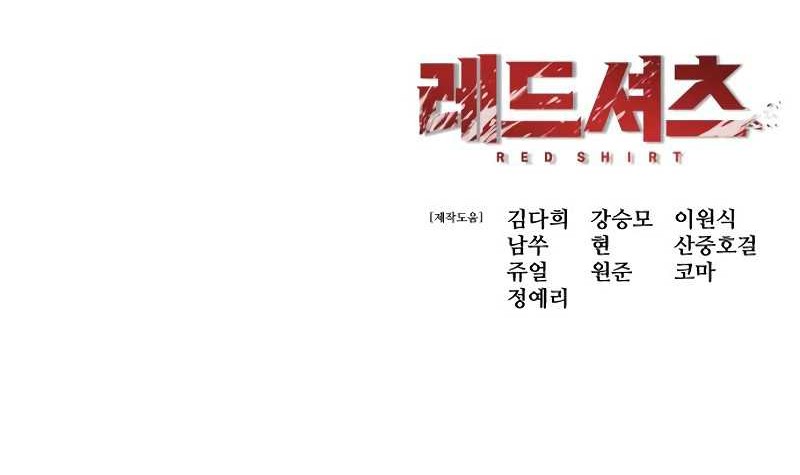 Red Shirt chapter 5