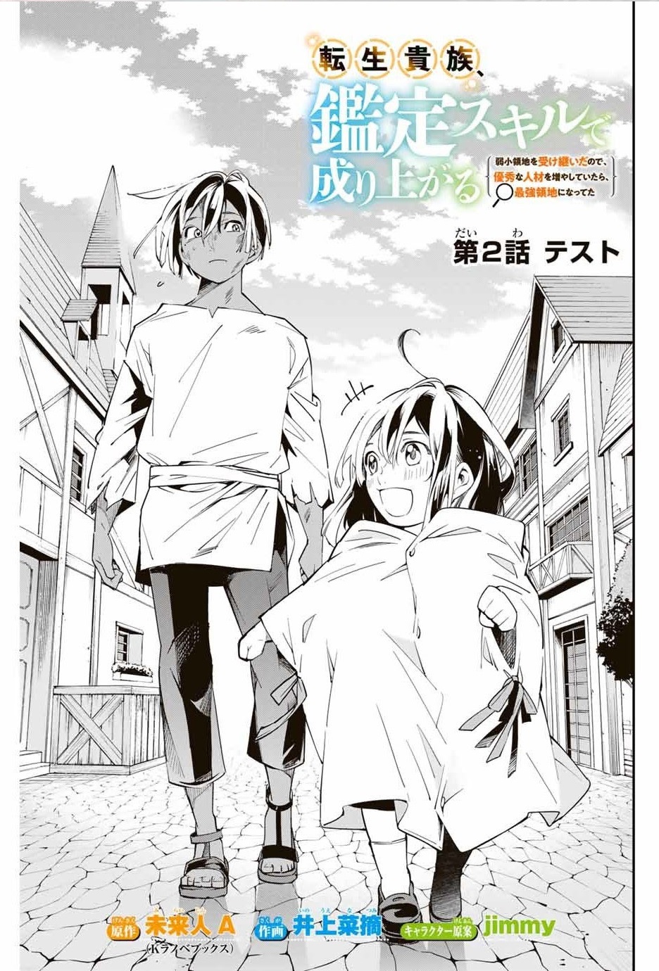 Reincarnated as an Aristocrat with an Appraisal Skill chapter 2