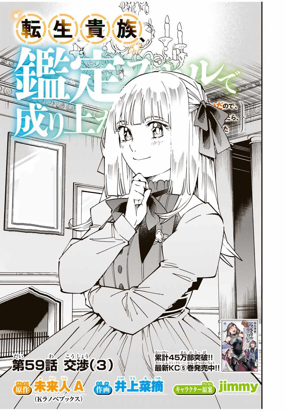 Reincarnated as an Aristocrat with an Appraisal Skill chapter 59