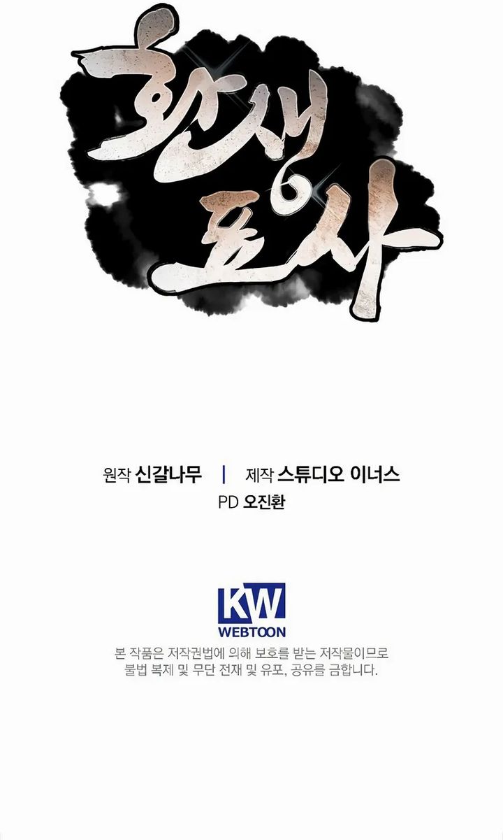 Reincarnated Escort Warrior chapter 125