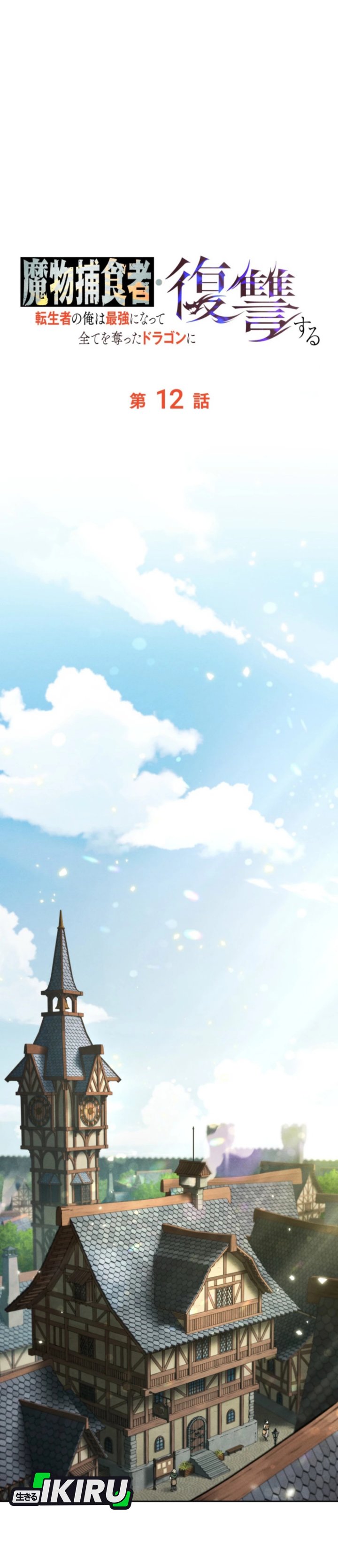 Reincarnated as the Strongest Monster Eater: Revenge on the Tyrant Dragon Chapter 12 Bahasa Indonesia