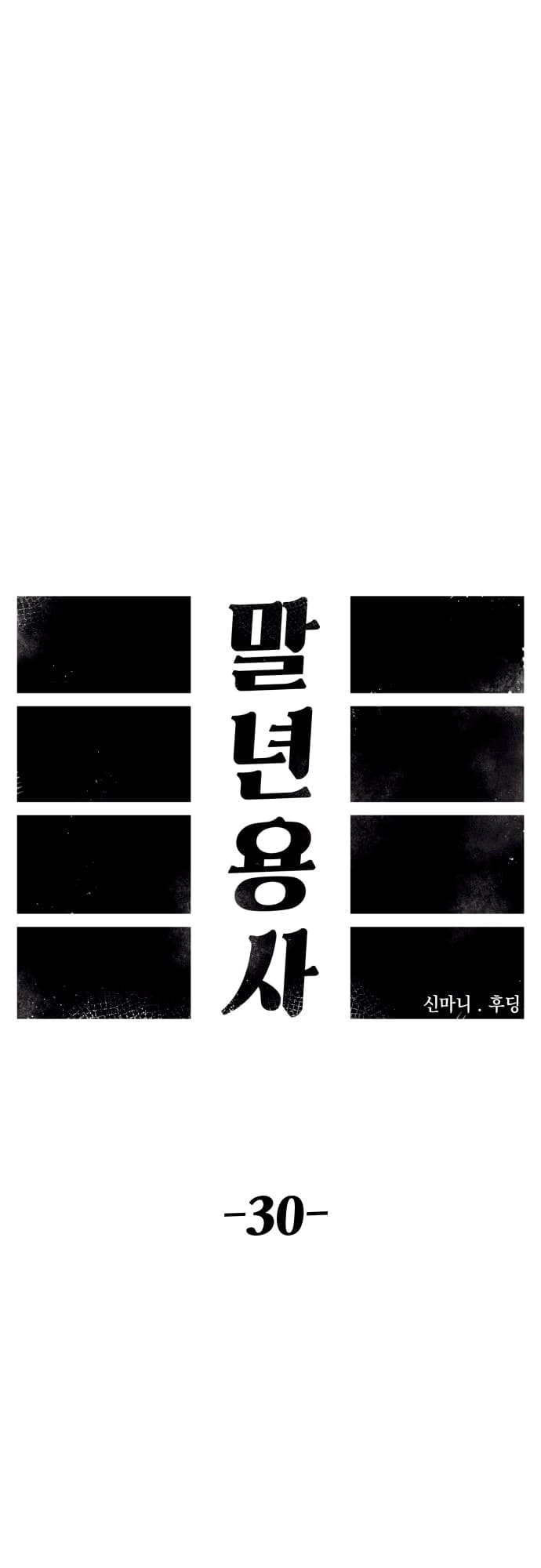 Reincarnation Of The Veteran Soldier chapter 30