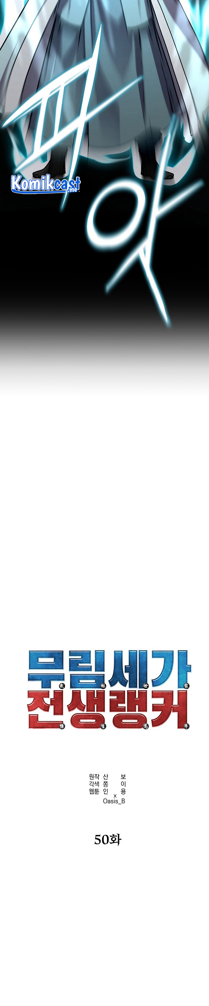 Reincarnation of the Murim Clan’s Former Ranker Chapter 50 Bahasa Indonesia