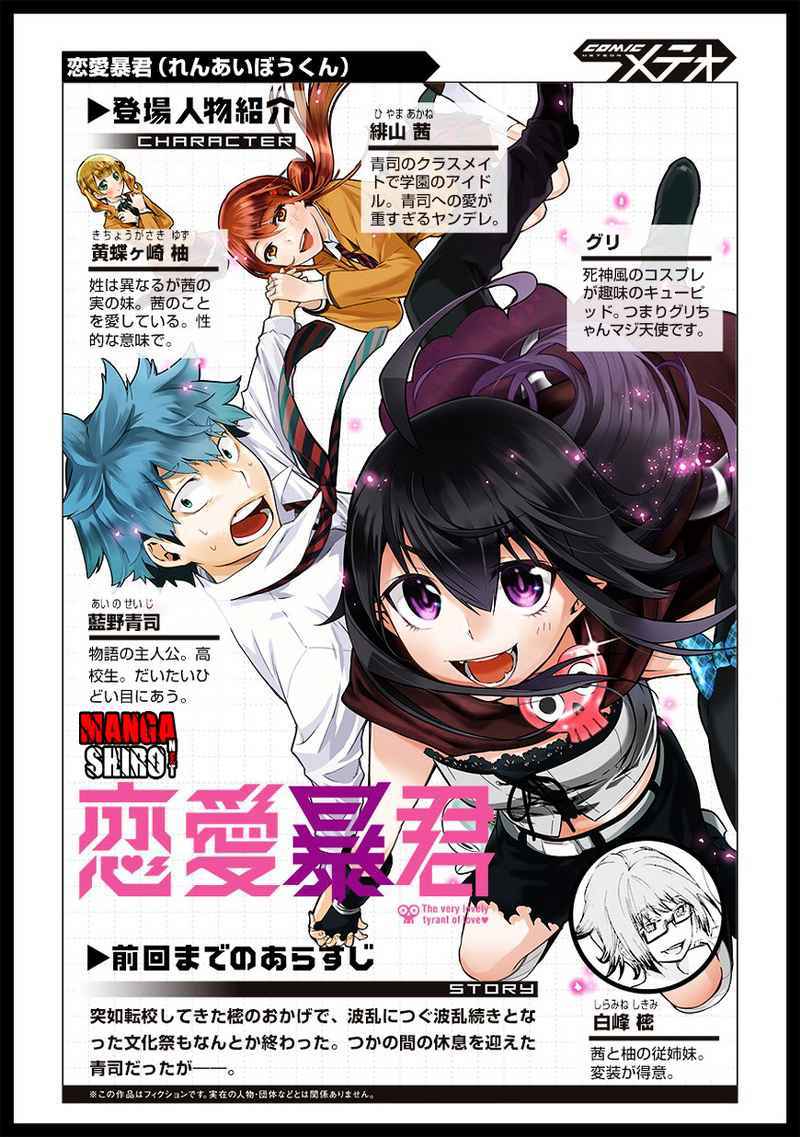 Renai Boukun Chapter 26