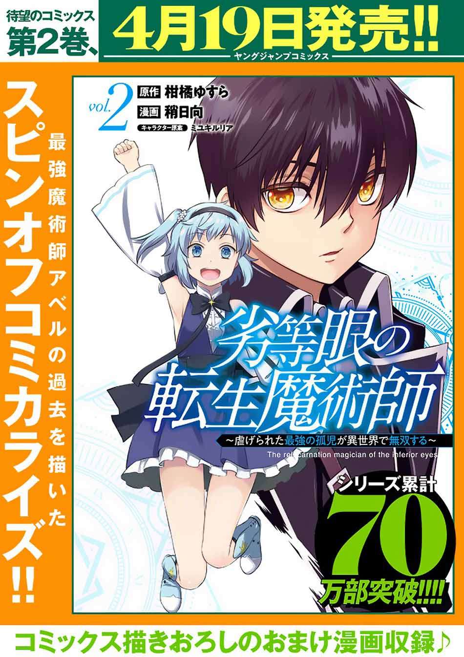Rettou Me no Tensei Majutsushi Shiitage Rareta Moto Yuusha wa Mirai no Sekai o Yoyuu de Ikinuku chapter 53