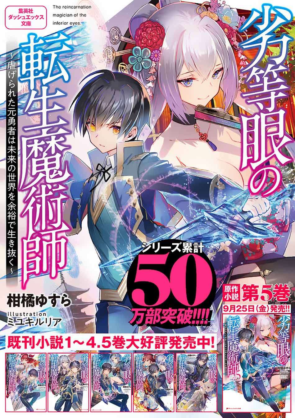 Rettou Me no Tensei Majutsushi Shiitage Rareta Moto Yuusha wa Mirai no Sekai o Yoyuu de Ikinuku chapter 53
