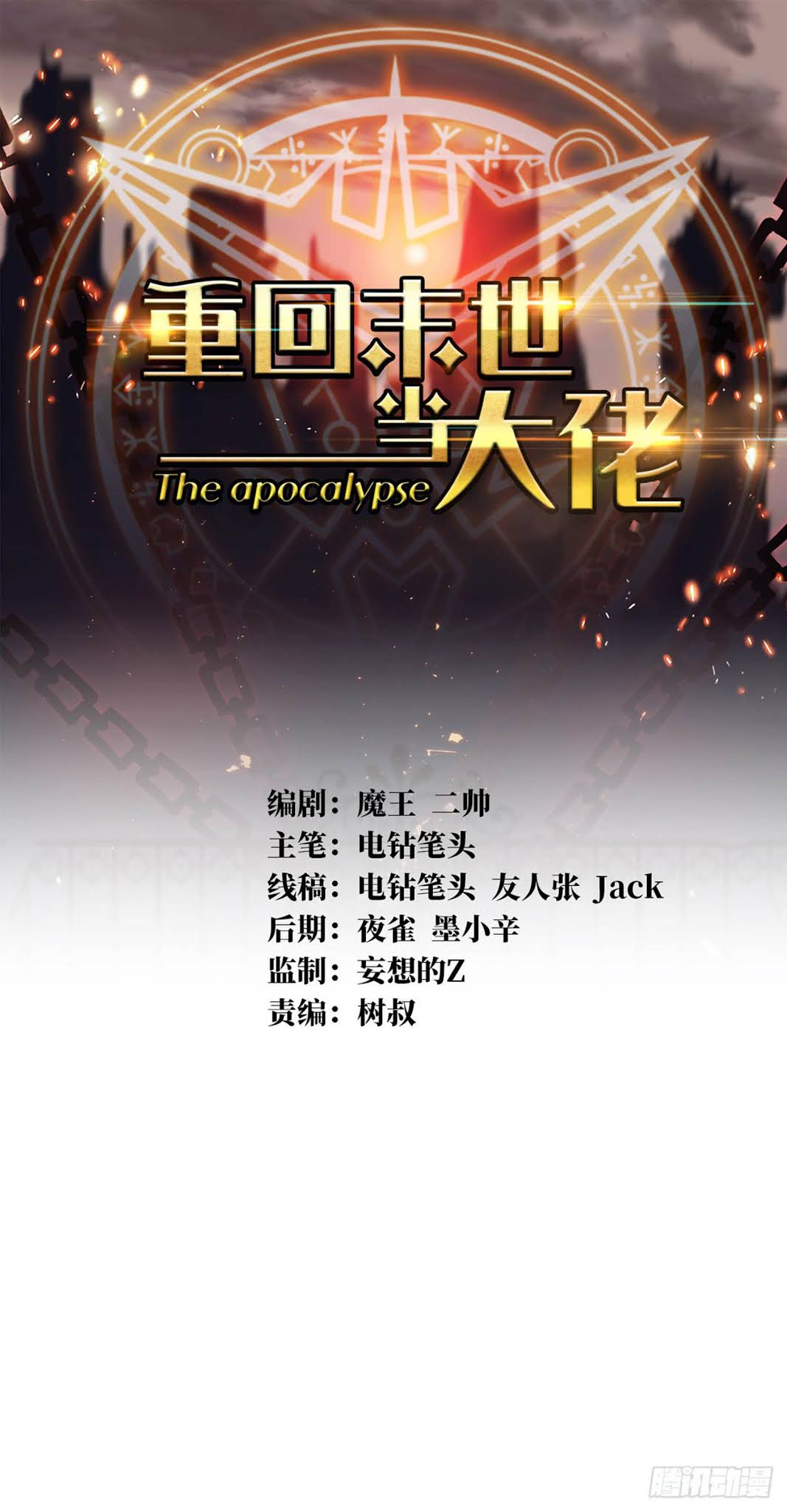 Return To Beginning Of The Apocalypse chapter 11