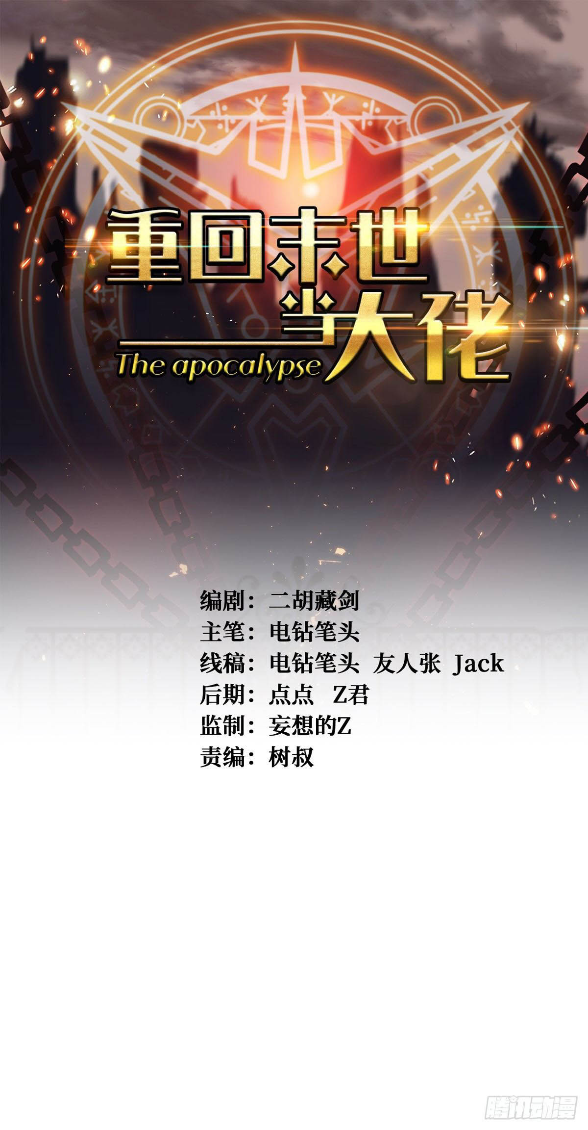 Return To Beginning Of The Apocalypse chapter 31