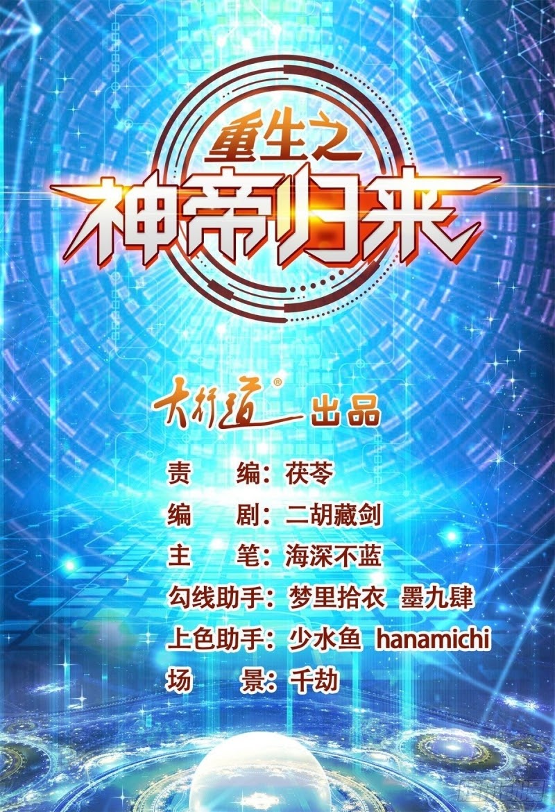Return of the Reborn God Emperor chapter 23