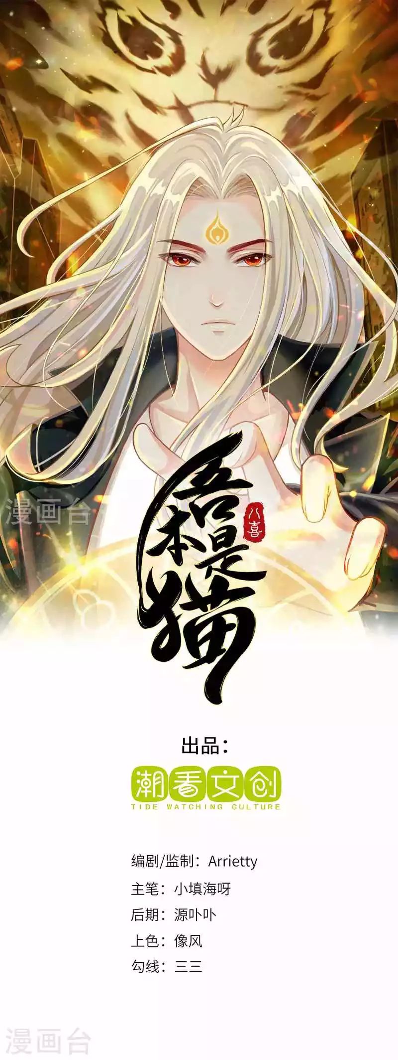 Return of Immortal Warlord chapter 8