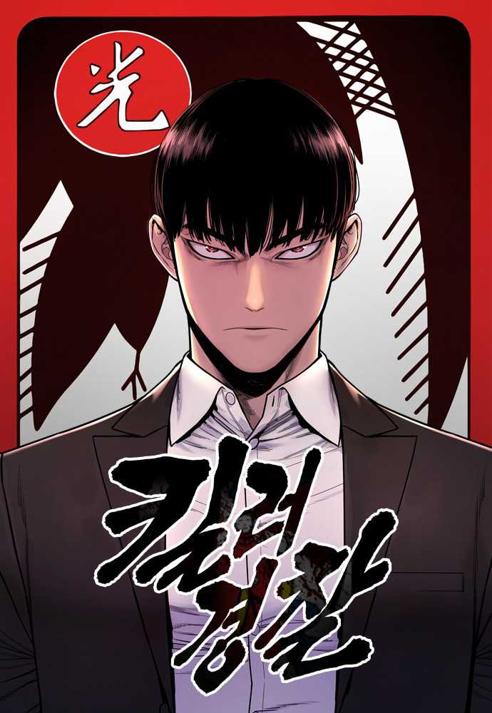 Return of the Bloodthirsty Police chapter 7