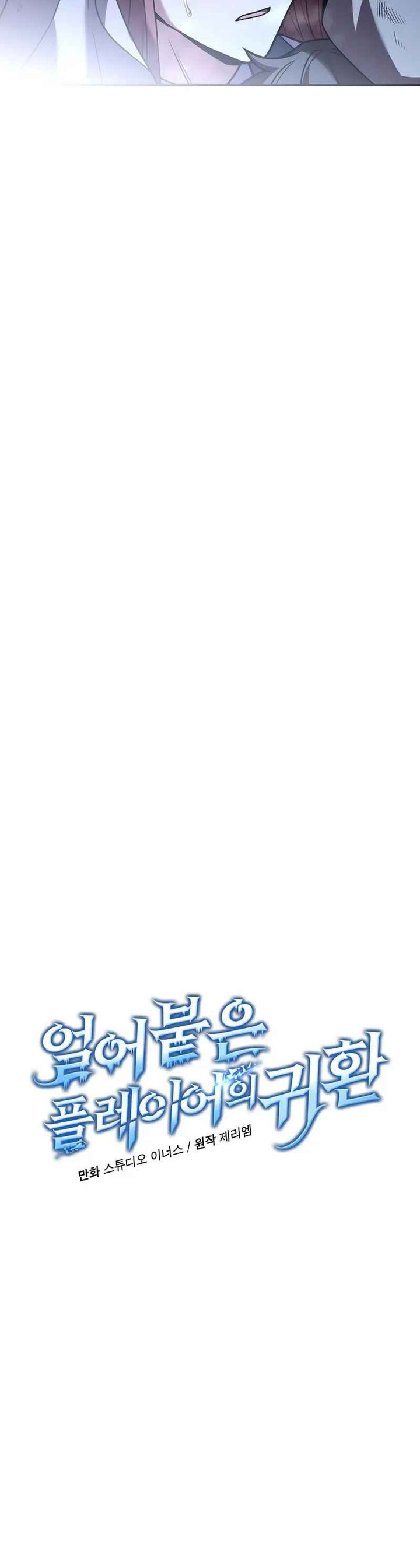 Return of the Frozen Player Chapter 112 Bahasa Indonesia