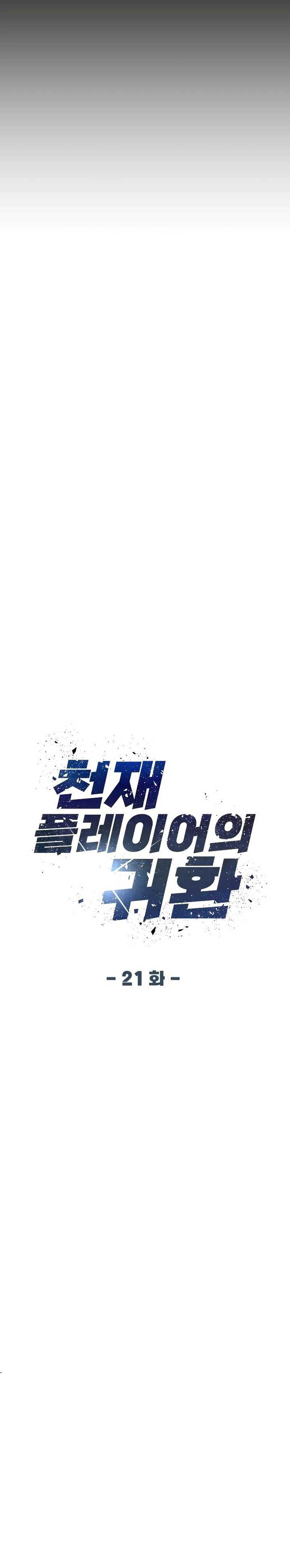 Return of the Genius Player chapter 21